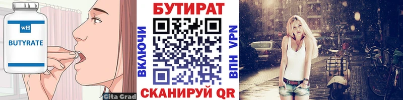 БУТИРАТ буратино  закладки  Миасс 